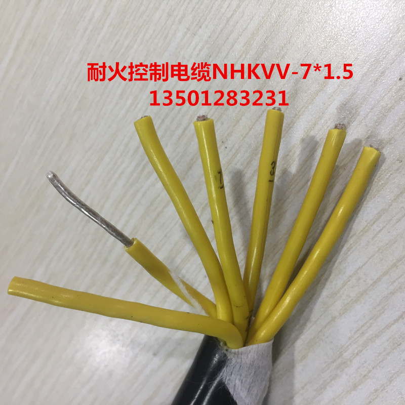 耐火控制线NHKVV-7*1.5