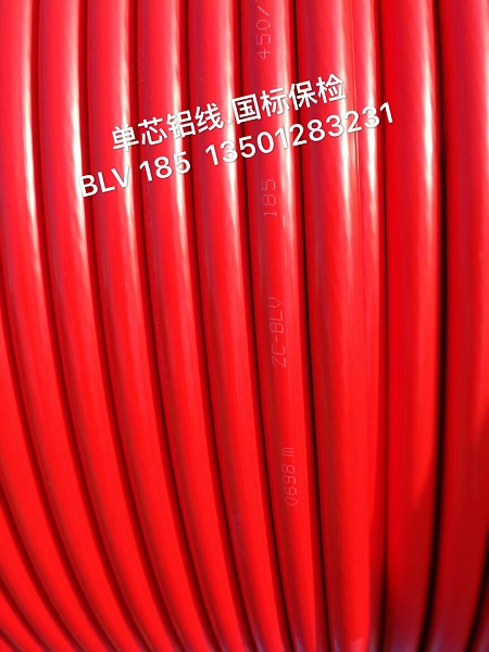 铝线BLV