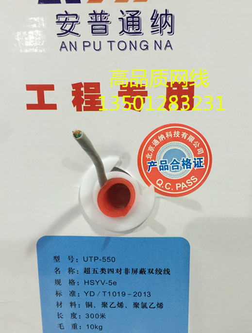 工程专用网线·安普通纳